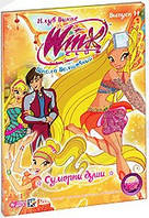 DVD-диск WINX Club. Школа волшебниц: Сумерки души. Выпуск 14 (Италия, 2010)