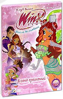 DVD-диск WINX Club. Школа волшебниц: В огне сражений. Выпуск 16 (Италия ,2010)