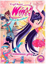 DVD-диск WINX Club. Школа чарівниць: удар у Відповідь. Випуск 17 (Італія, 2010)