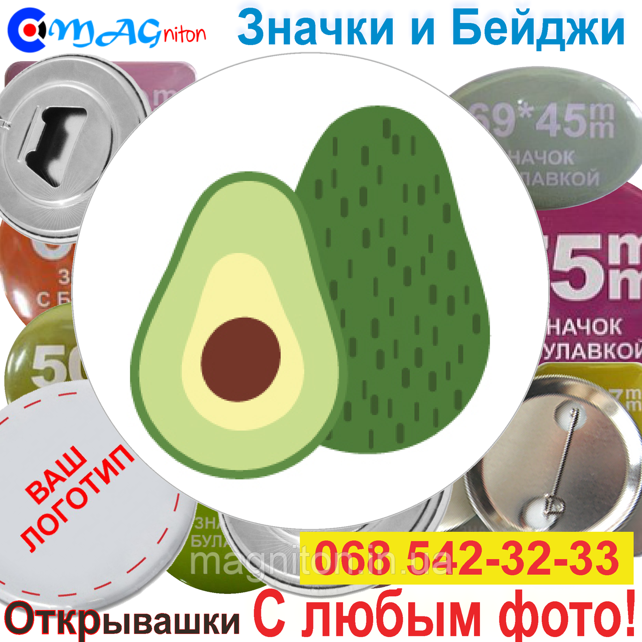 Значки Еда. Авокадо, фото 1