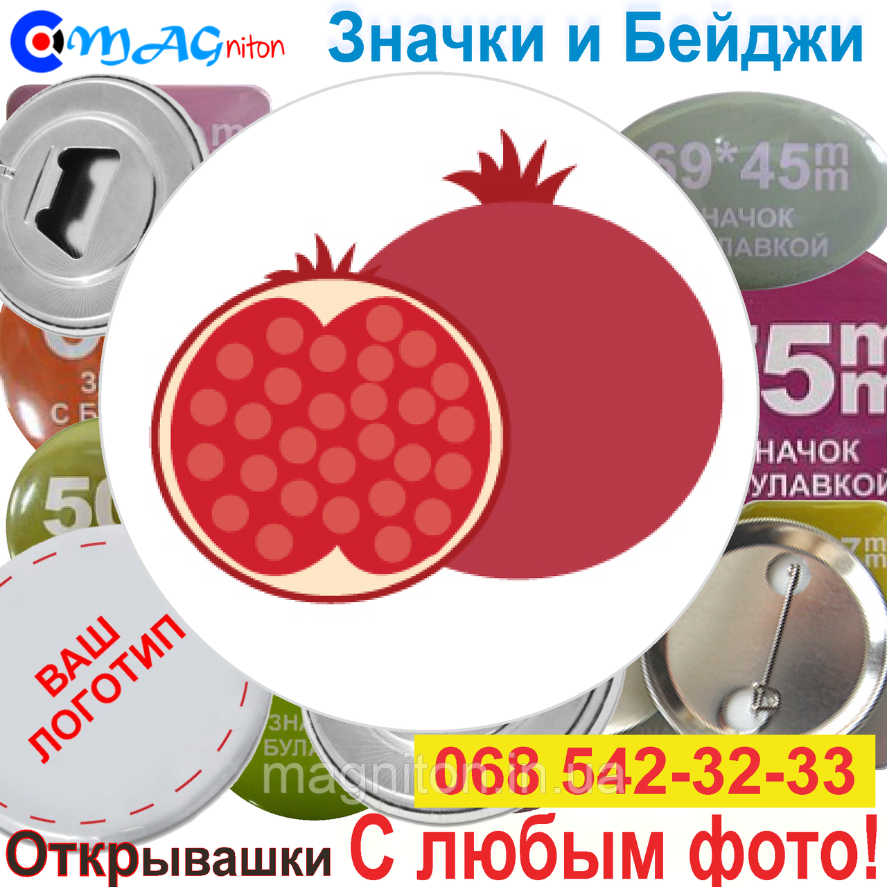 Значки Еда. Гранат