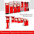 Платіжні термінали. Сервіс приймання платежів ПІД КЛЮЧ, фото 2