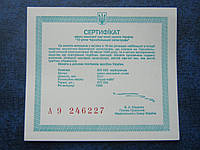 Сертификат к монете Украина 200000 крб 1996 Чернобыль
