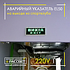 Аварійний світильник-вказівник "ВИХІД, EXIT" Ardero (Feron) EL50 ARD - світлодіодна табличка ВИХІД, фото 4