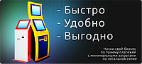 Платіжні термінали. Сервіс приймання платежів ПІД КЛЮЧ