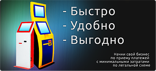 Приймання платежів через термінали оплати ПІД КЛЮЧ