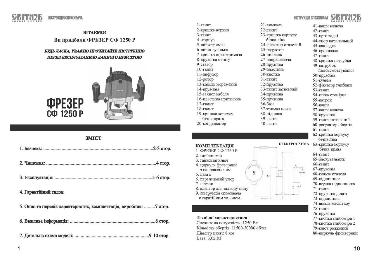 Фрезер СВИТЯЗЬ СФ 1250 Р (1250 Вт, 11500-30000 об/хв., цанга 8 мм, 3,05кг) фрезерная машина - фото 3 - id-p597505836