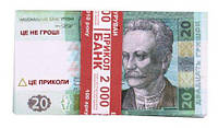 Сувенірні гроші (купюри) 20 гривень. Пачка подарункових грошей — 80 шт.
