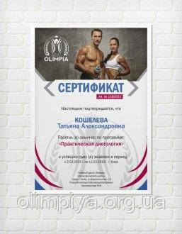 Образец документа, который выдается после окончания обучения на курсах Олимпия Образец сертификата инструктора по различным направлениям на курсах Олимпия