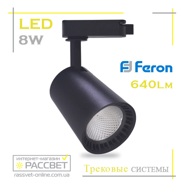 Светодиодный трековый светильник Feron AL100 8W 4000K 640Lm черный - фото 7 - id-p597711744