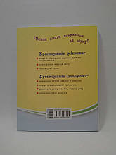 Читаємо на канікулах 1 клас  Хрестоматія. Ранок
