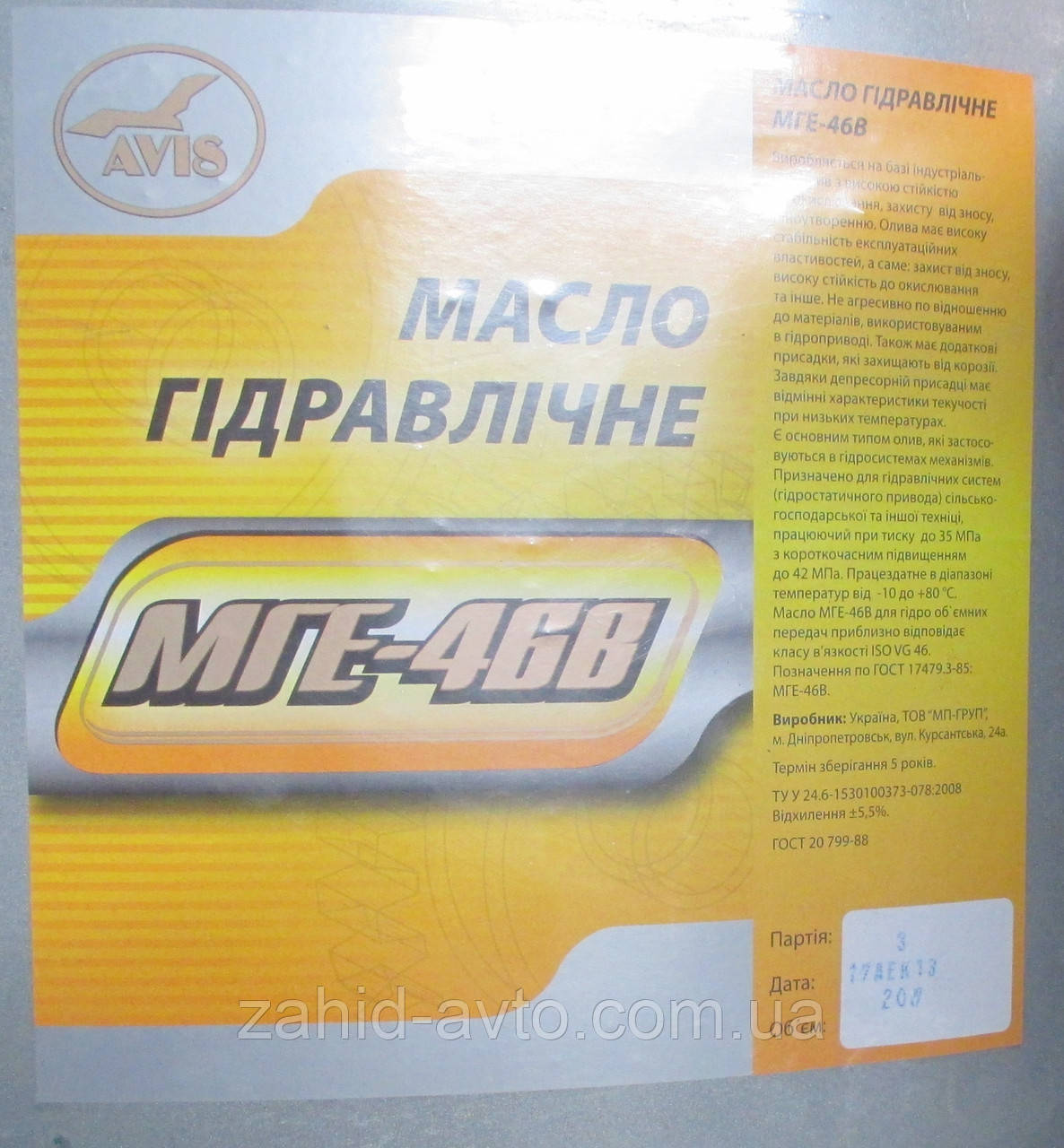 Масло гідравлічне МГЕ-46В 200л АВІС