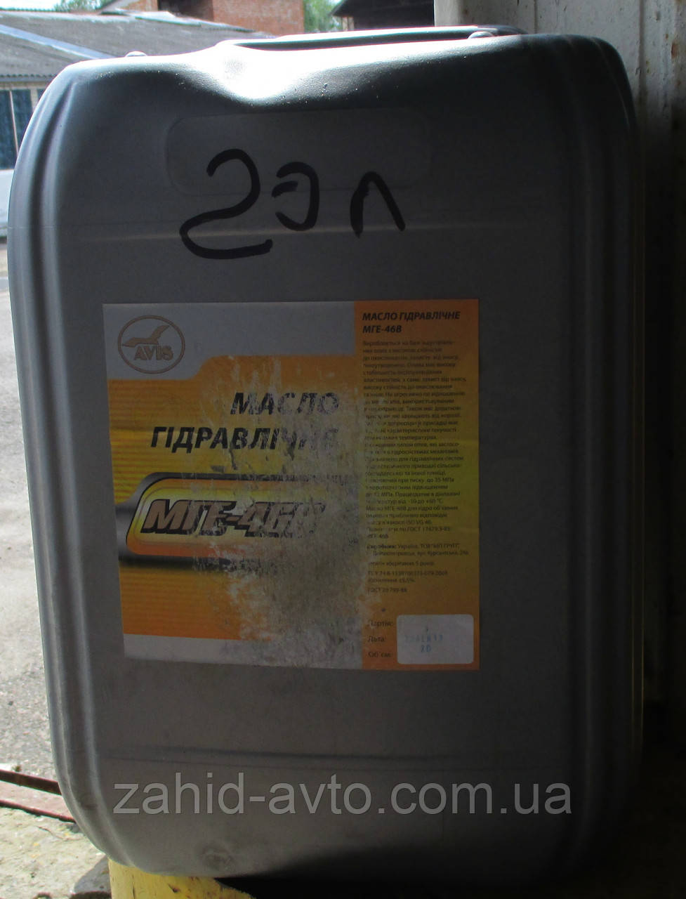 Масло гидравлическое МГЕ-46В 20л. АВИС: продажа, цена в Львове ...