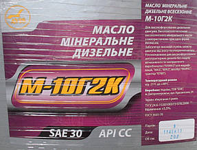 Масло моторне "Дізель" 200л. (М10Г2К) АВІС