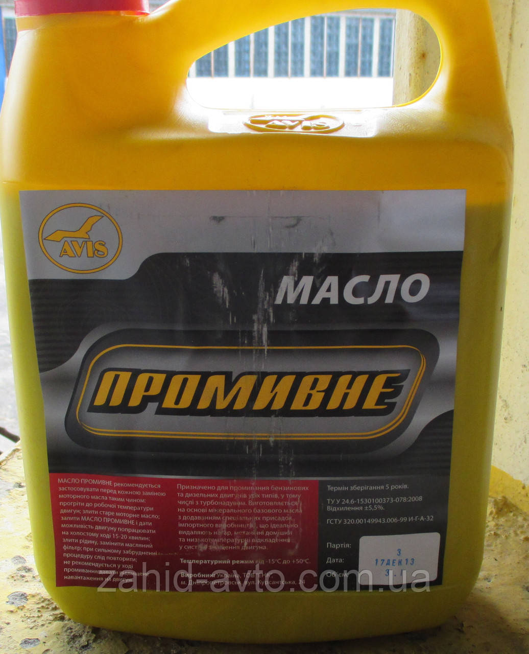 Олива промивна 3,2 л. АВІС
