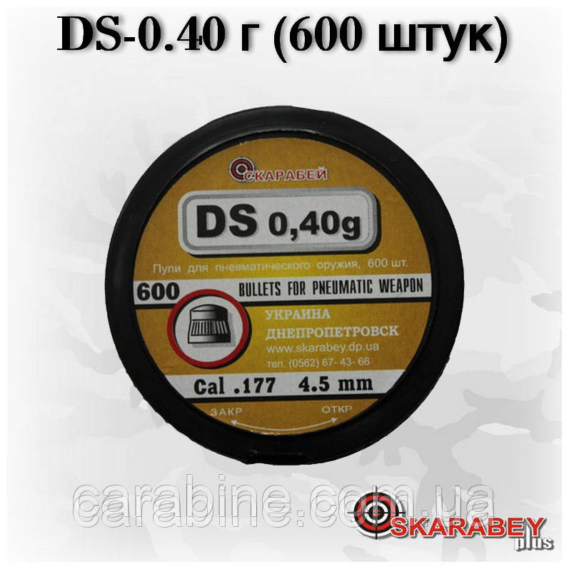 Кулі Скаробей DS-0.40 g, 600 шт.