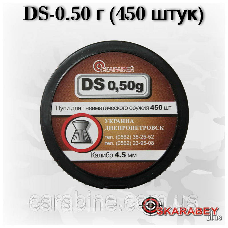Матчеві кулі для пневматичної зброї Скаробей DS-0.50 g, 450 шт.