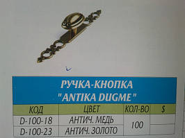 Ручка-кнопка ANTIKA DUGME