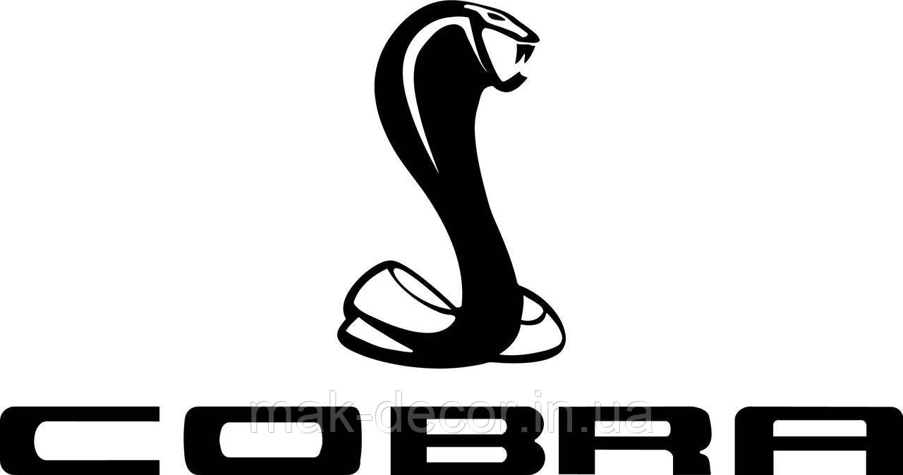 Вінілові наклейки на авто " Cobra " 12х15 см