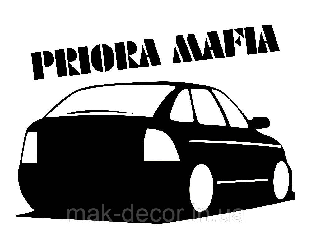 Вінілові наклейки на авто " Priora mafia " 12х20 см