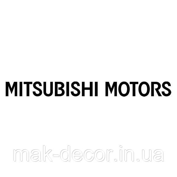 Вінілові наклейки на авто " MITSUBISHI MOTORS " 1х20 см