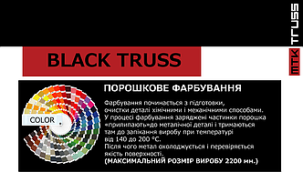 Порошкове покриття BLACK TRUSS