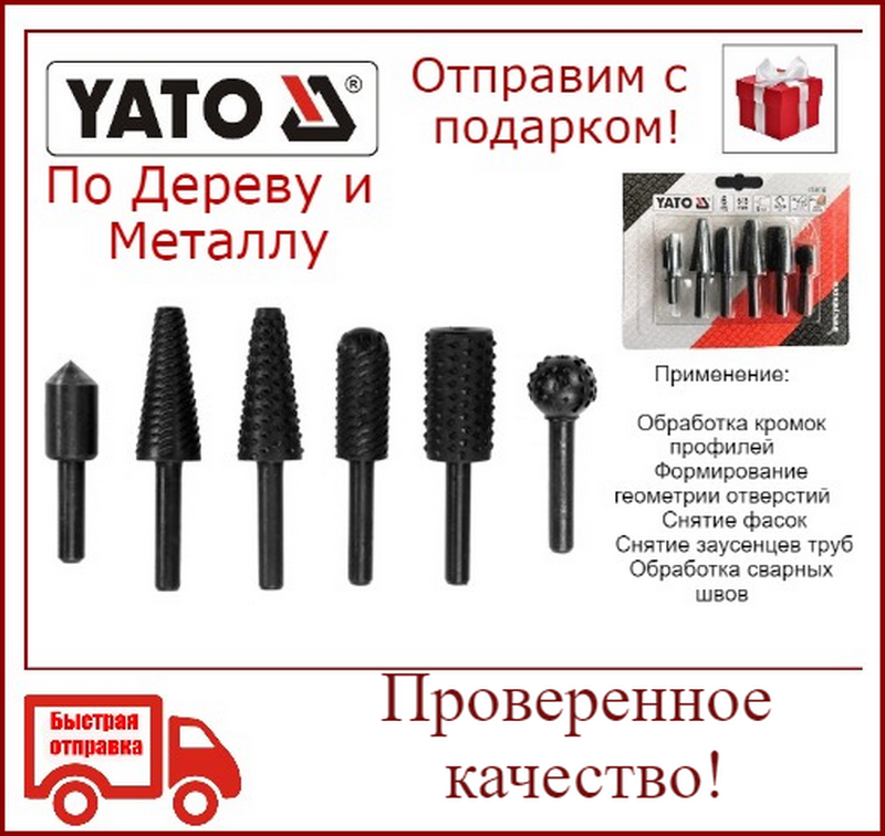 

Набор шарошек фрез по металлу и дереву 6 предметов YATO YT-61712 Польша