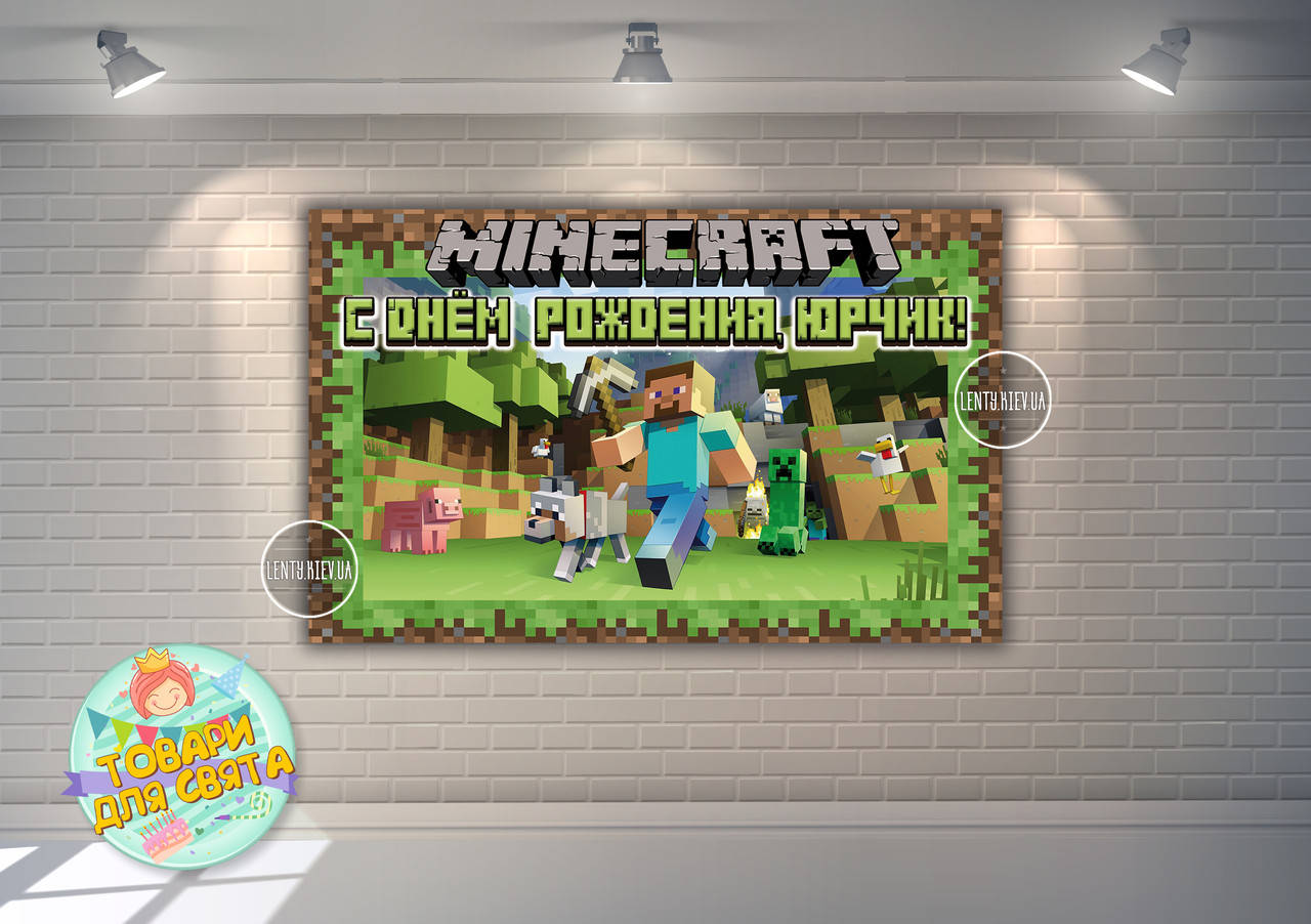 

Плакат "Майнкрафт Стив/ Minecraft" 120х75 см для Кенди - бара (Тематический) - Индивидуальная надпись