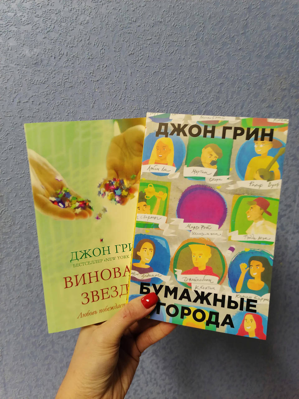 

Комплект книг Джона Грина Бумажные города + Виноваты звезды, мягкий переплет