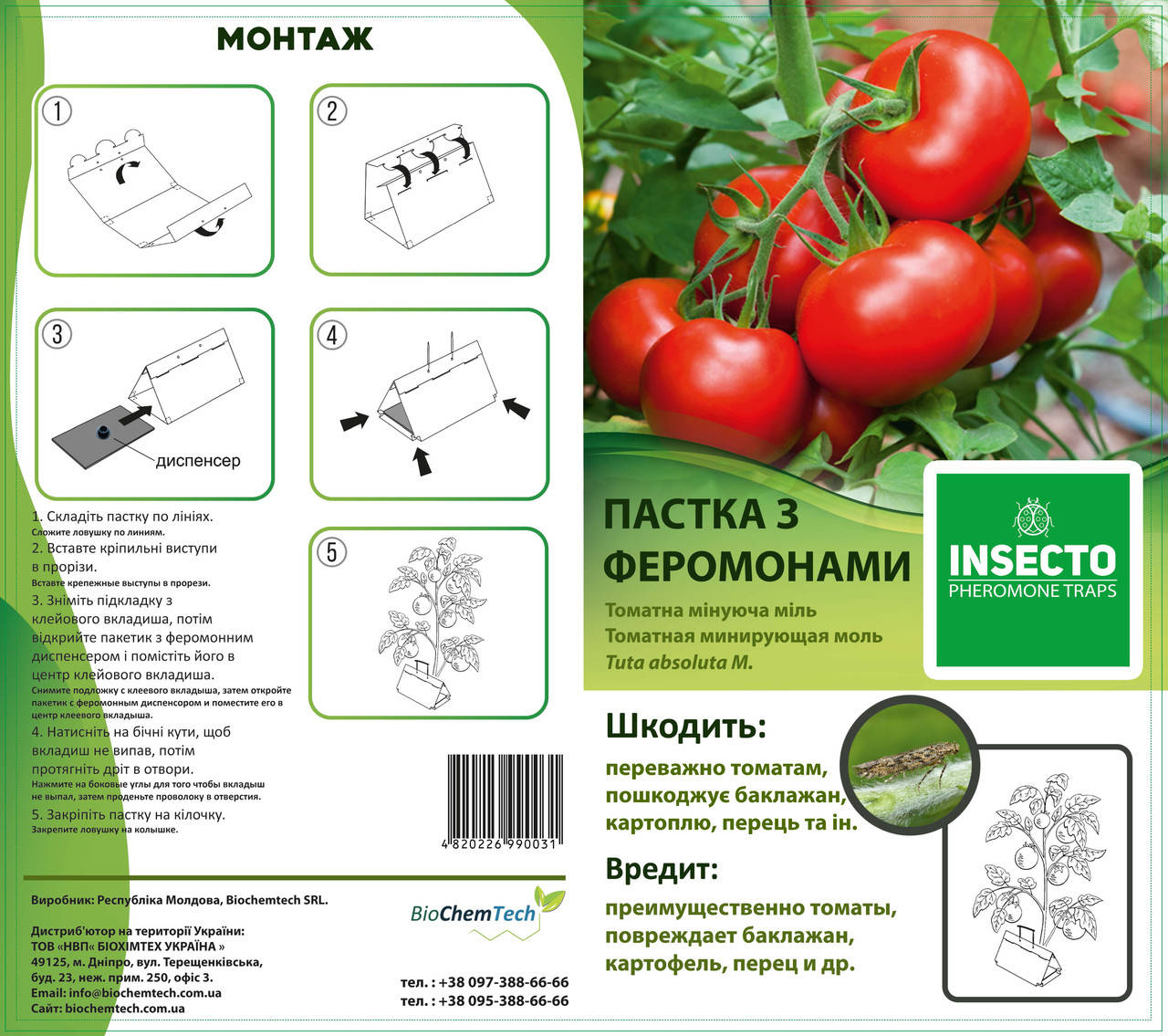 

Феромонная пастка "Дельта" на томатну міль (Tuta absoluta)