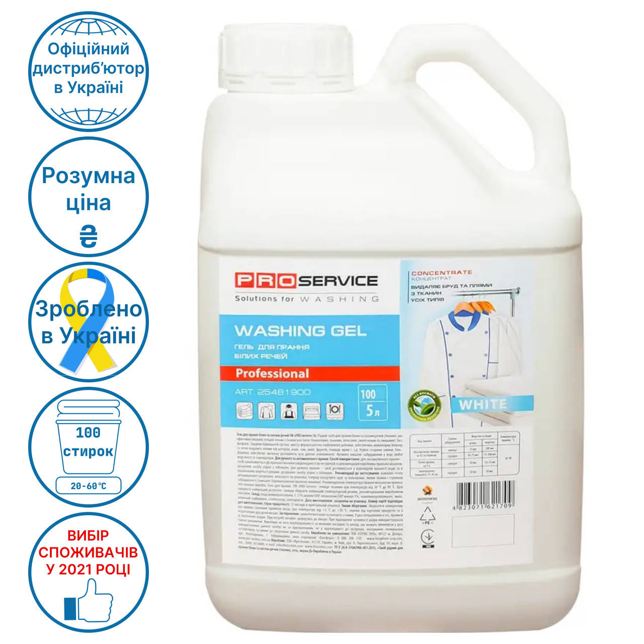 

Гель для стирки белого белья на 100стирок 5л ТМ ProService жидкий стиральный порошок