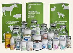 Гомеопатичні ветеринарні препарати