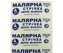 Скотч малярський 4 вікна, 48мм х 15метрів