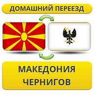 Домашній Переїзд ізневазі в Чернігів