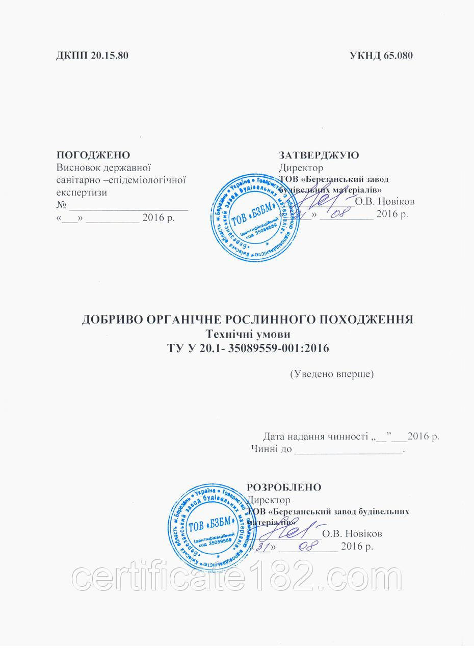 Розробка технічних умов ТУ для виробництва в Україні