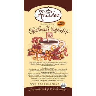 Кава Amadeo Жовтий бурбон (Бразилія) в зернах 500 гр