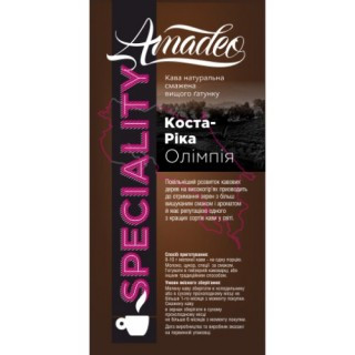 Кава Amadeo Коста-Ріка Олімпія в зернах 500 гр
