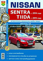 Книга Nissan Tiida С13, Sentra з 2014 Керівництво по експлуатації, ремонту у фотографіях