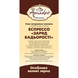 Кава Amadeo Еспрессо "Заряд бадьорості" в зернах 500 гр