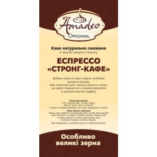 Кава Amadeo Original Еспресо "Стронг-кафе" в зернах 500 гр