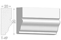 Декоративный молдинг, плинтус, фриз, тяга с гладким профилем из гипса т-49