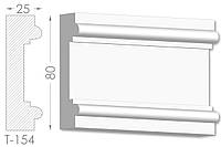 Декоративный молдинг, плинтус, фриз, тяга с гладким профилем из гипса т-154