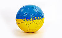 Мяч футбольный №2 сувенирный Украина 4099-U6