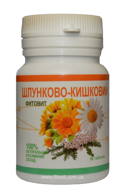 Фитовит – Шлунково-кишковий 60табл.