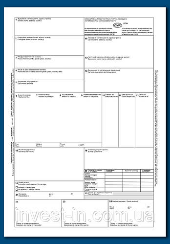 Бланк CMR 100 Лист (Международная Транспортная Накладная) Кратно.