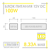 Блок живлення 100W MTK-100L-12 12V 8.33А LONG алюмінієвий (100Вт 12В 8А) Premium для світлодіодної LED стрічки, фото 8