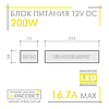 Блок живлення 200W MTK-200L-12 12V 16.7А LONG алюмінієвий (200Вт 12В 16.7А) Premium для світлодіодної LED стрічки, фото 8