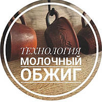 Технология молочный обжиг
