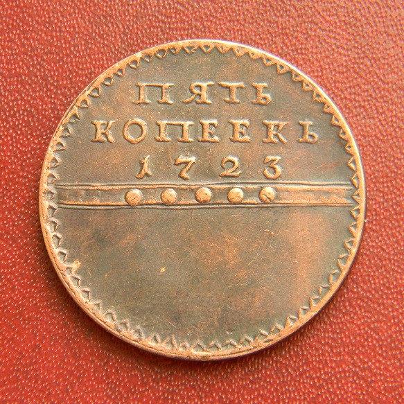 5 КОПЕЕК 1723 Г. ПЕТР I тип.2, фото 1