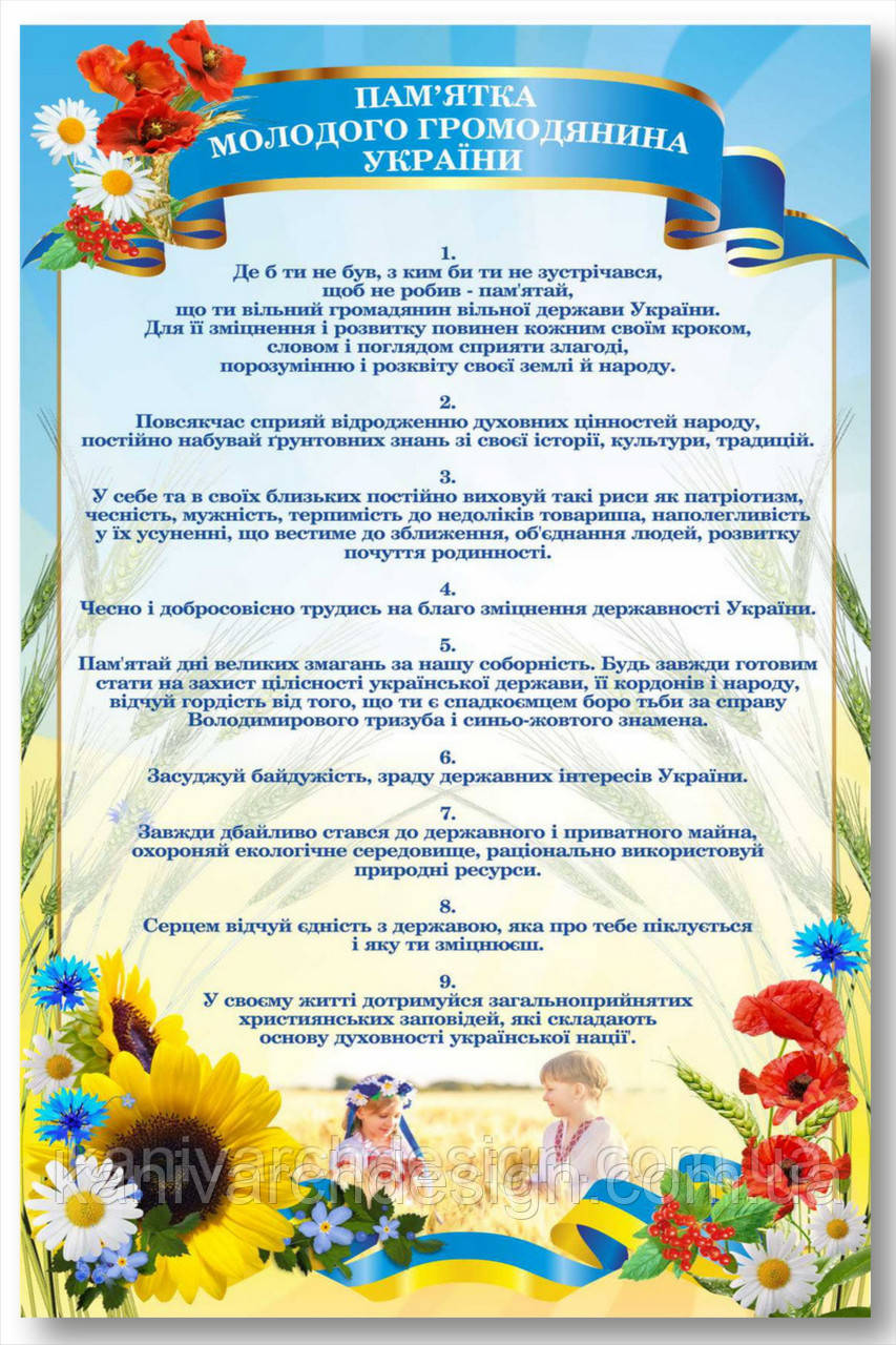 Стенд "Памятка молодого громадянина України" в кабінет УКРАЇНСЬКОЇ МОВИ, фото 1